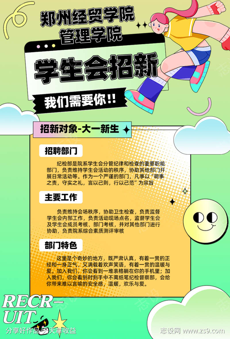 校园招新海报