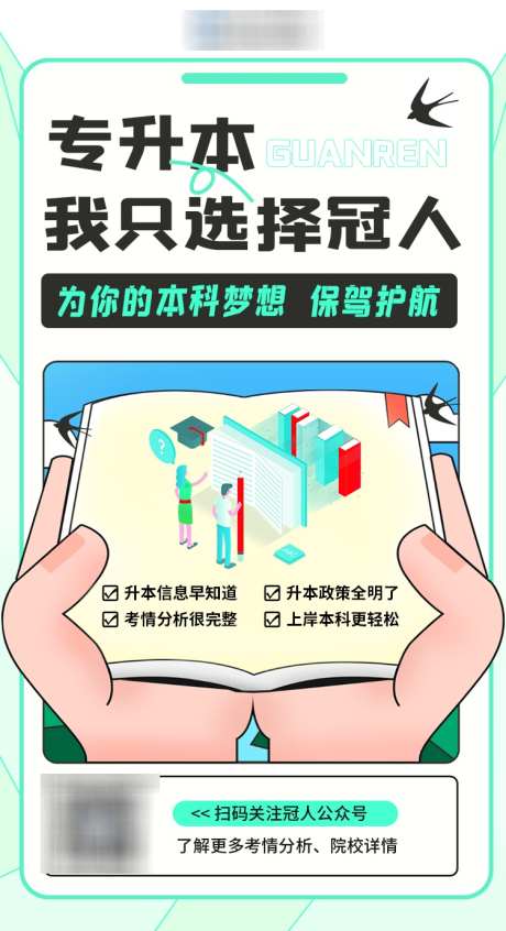 教育公司优质服务宣传海报_源文件下载_PSD格式_750X1379像素-海报,考研,专升本,优质,服务,教育,招生,学习-作品编号:2024082713448886-源文件库-ywjfx.cn