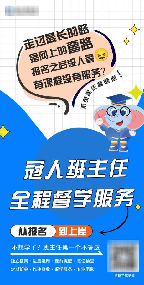 教育机构宣传班主任优质服务海报_源文件下载_PSD格式_1080X2132像素-考研,专升本,优质,服务,班主任,宣传,教育,机构-作品编号:2024082714518537-源文件库-ywjfx.cn