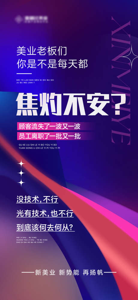 美业招商造势海报_源文件下载_PSD格式_1125X2436像素-大字报,运营,痛点,会议,创业,引流,造势,招商,科技,微商,医美,美业,海报-作品编号:2024082716079395-源文件库-ywjfx.cn