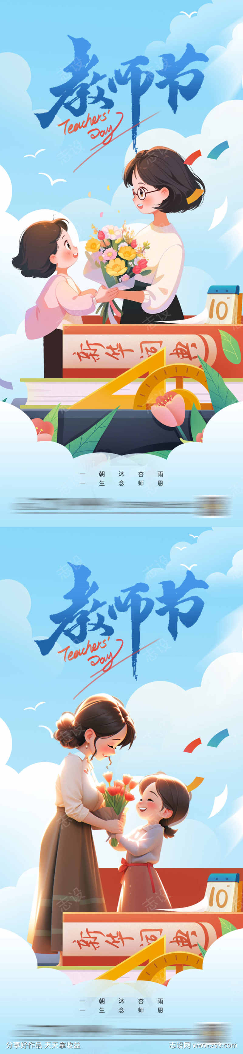 卡通教师节系列海报