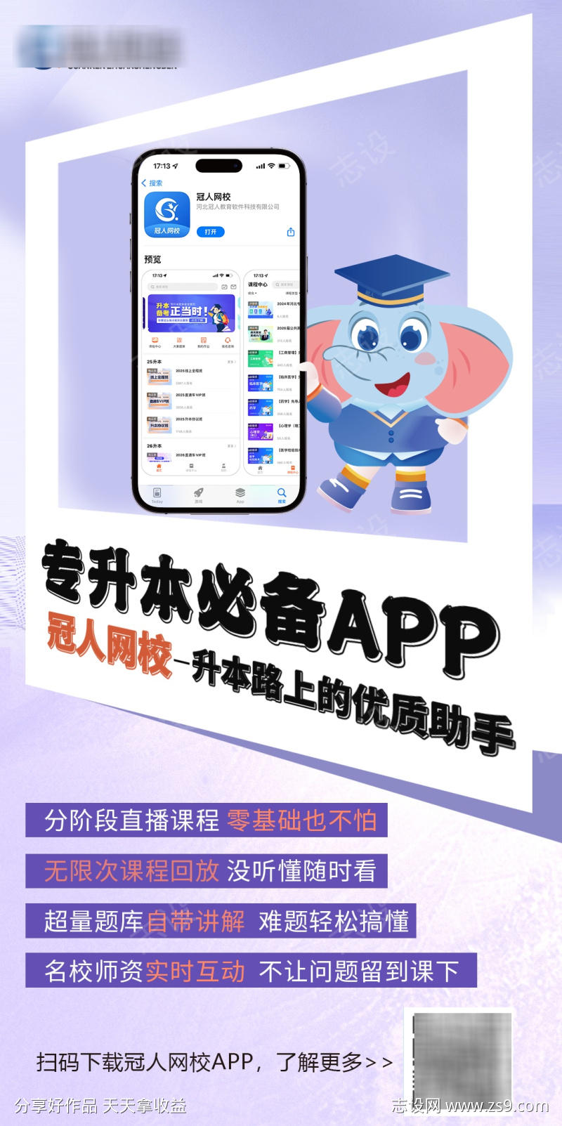 教育机构宣传APP海报