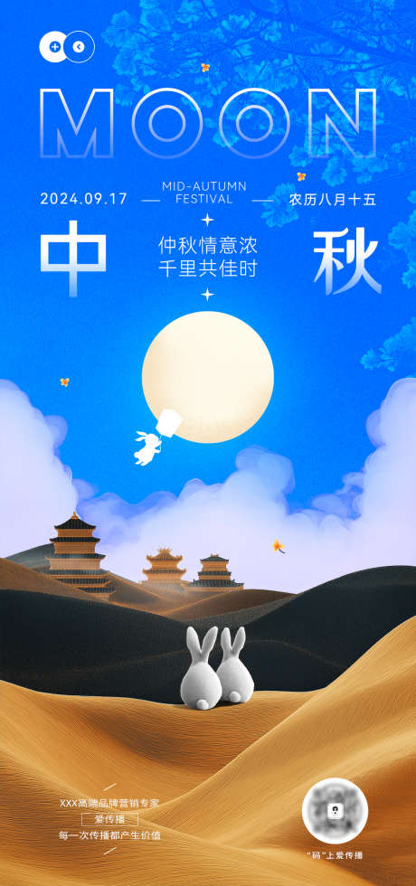 中秋节原创海报_源文件下载_PSD格式_1080X2300像素-月亮,明月,传统,节日,桂花,夜空,宫殿,兔子,海报,中秋节-作品编号:2024082809274295-志设-zs9.com