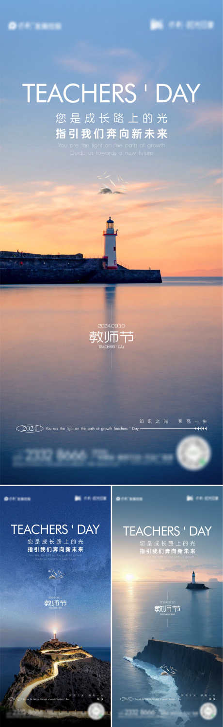 教师节节日海报_源文件下载_CDR格式_1080X2340像素-海报,书本,灯塔,节日,教师节-作品编号:2024082809274739-志设-zs9.com