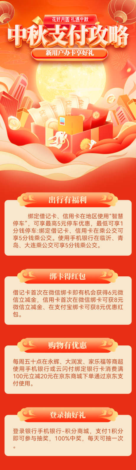 中秋支付攻略活动海报_源文件下载_PSD格式_750X2585像素-活动,礼品,权益,金融,银行卡,支付,中秋节,长图,海报-作品编号:2024082809589096-志设-zs9.com