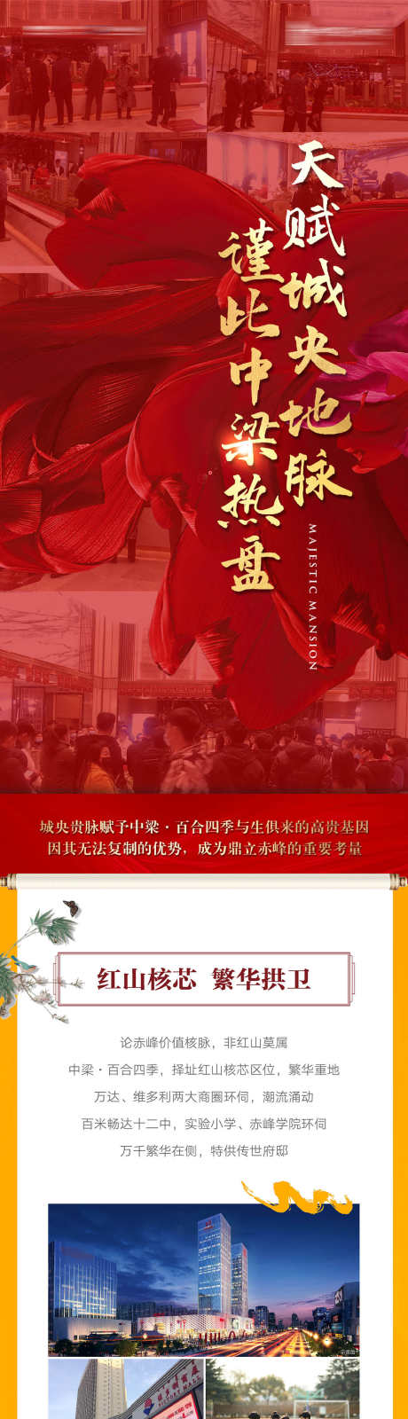 房地产全民共赢城央热卖大盘长图文_源文件下载_AI格式_1080X1920像素-长图文,大盘,热卖,城央,共赢,全民,房地产-作品编号:2024082713138664-源文件库-ywjfx.cn