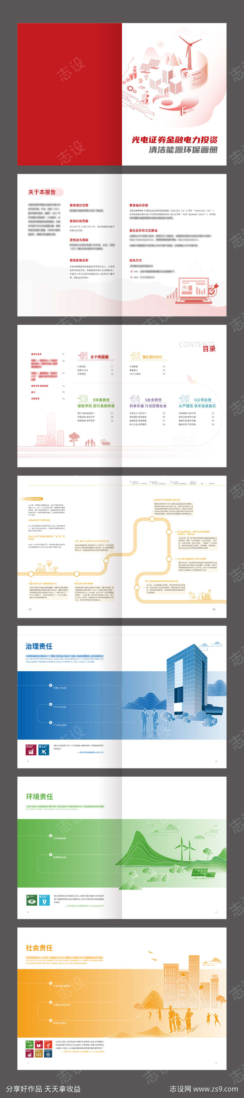 光电证券金融电力投资清洁能源环保画册