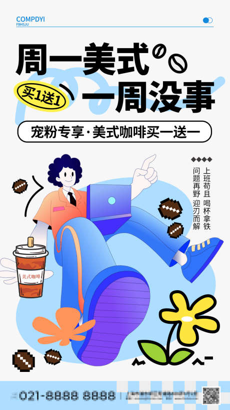 美式咖啡饮品创意海报_源文件下载_PSD格式_1080X2340像素-办公,促销,咖啡店,宣传,咖啡,饮品,海报-作品编号:2024082715173280-源文件库-ywjfx.cn