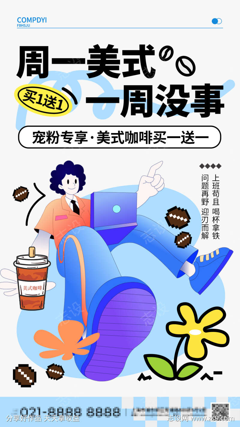 美式咖啡饮品创意海报