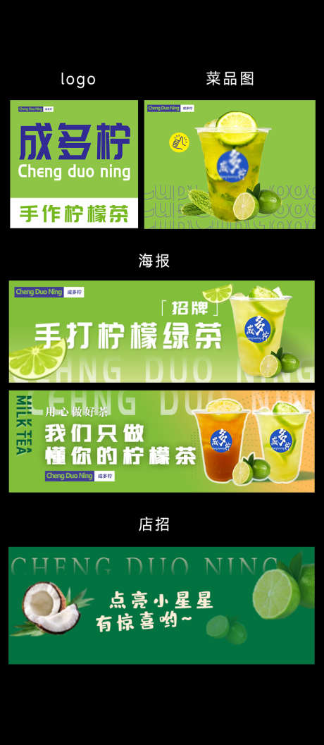 柠檬茶美团外卖大众点评饿了么_源文件下载_PSD格式_800X1838像素-饮品,奶茶,柠檬茶,店招,logo,海报,店铺,装修,外卖,大众点评,美团-作品编号:2024082715363087-源文件库-ywjfx.cn