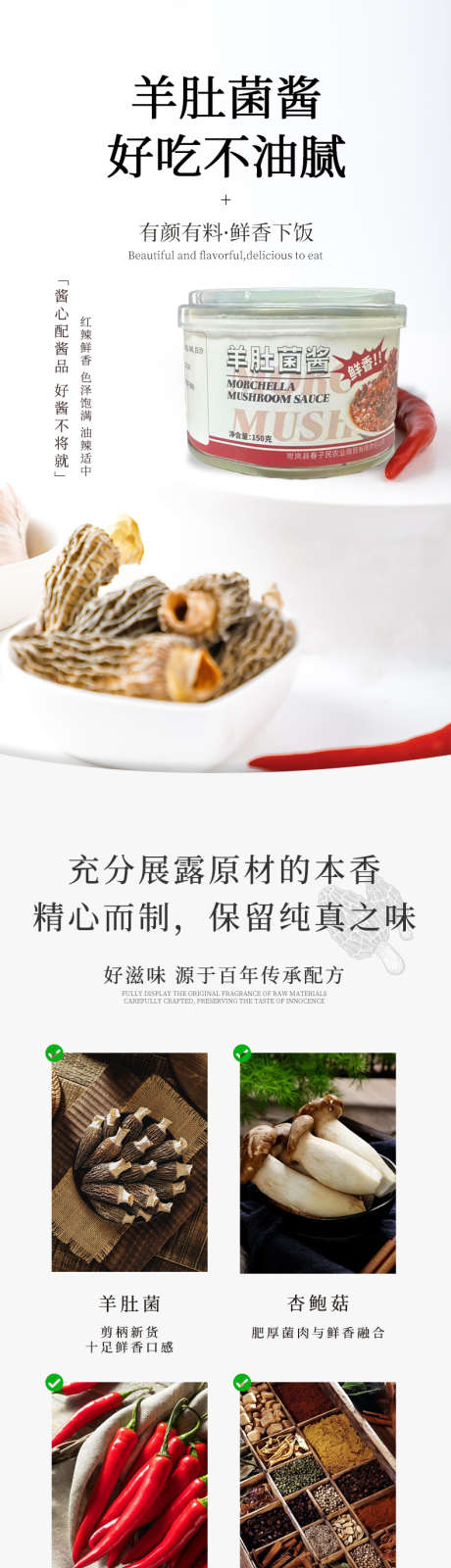 羊肚菌酱电商详情页_源文件下载_PSD格式_790X10000像素-食品,详情页,电商,杏鲍菇,罐装,拌饭酱,酱料,羊肚菌-作品编号:2024082711102061-源文件库-ywjfx.cn