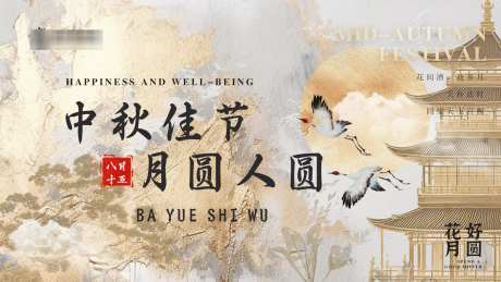 中秋节中式banner_源文件下载_PSD格式_1920X1080像素-创意,烫金,海报,中秋,中秋节,展板,背景板,banner,中式-作品编号:2024082813073691-源文件库-ywjfx.cn