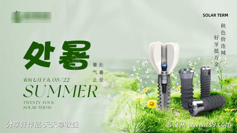 口腔处暑banner