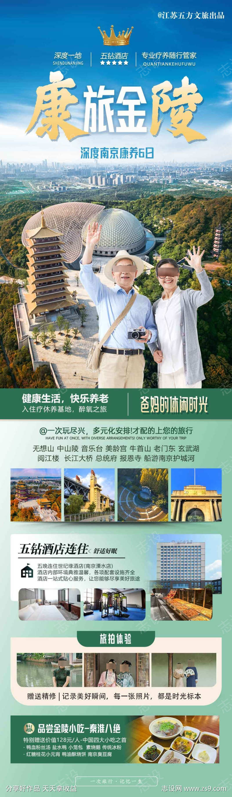 康陵养老之旅