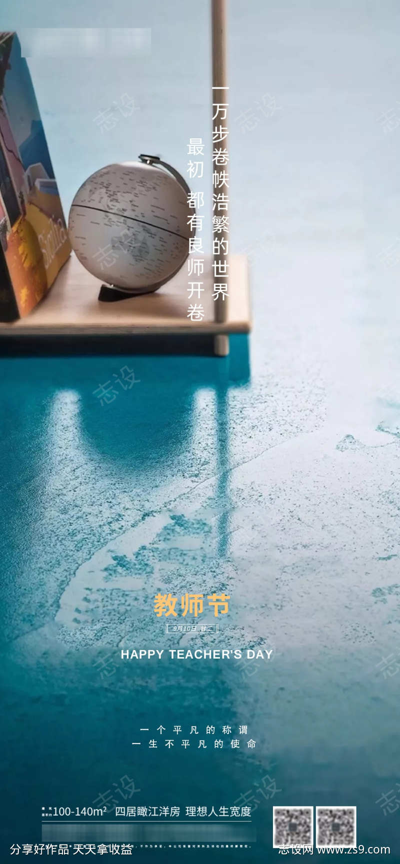 教师节海报