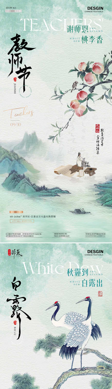 地产白露教师节中式插画海报_源文件下载_PSD格式_1080X3511像素-系列,意境,质感,肌理,风景,山水,插画,白鹭,松树,书卷,桃树,白露,节气,教师节,房地产,海报-作品编号:2024082815069317-志设-zs9.com