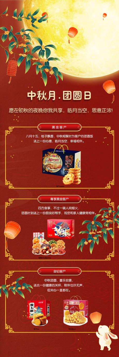 中秋礼品海报_源文件下载_PSD格式_3402X7208像素-礼品,海报,宣传,中秋,喜庆,红色-作品编号:2024082815579011-源文件库-ywjfx.cn