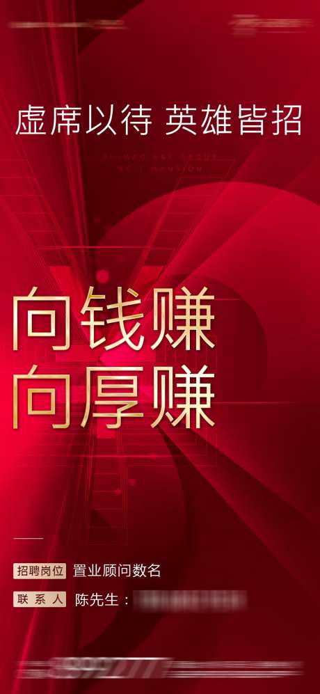 地产招聘海报_源文件下载_PSD格式_1080X2340像素-招聘,热销,红金,地产,销冠,大字报,喜报,人才,岗位-作品编号:2024082815206369-源文件库-ywjfx.cn