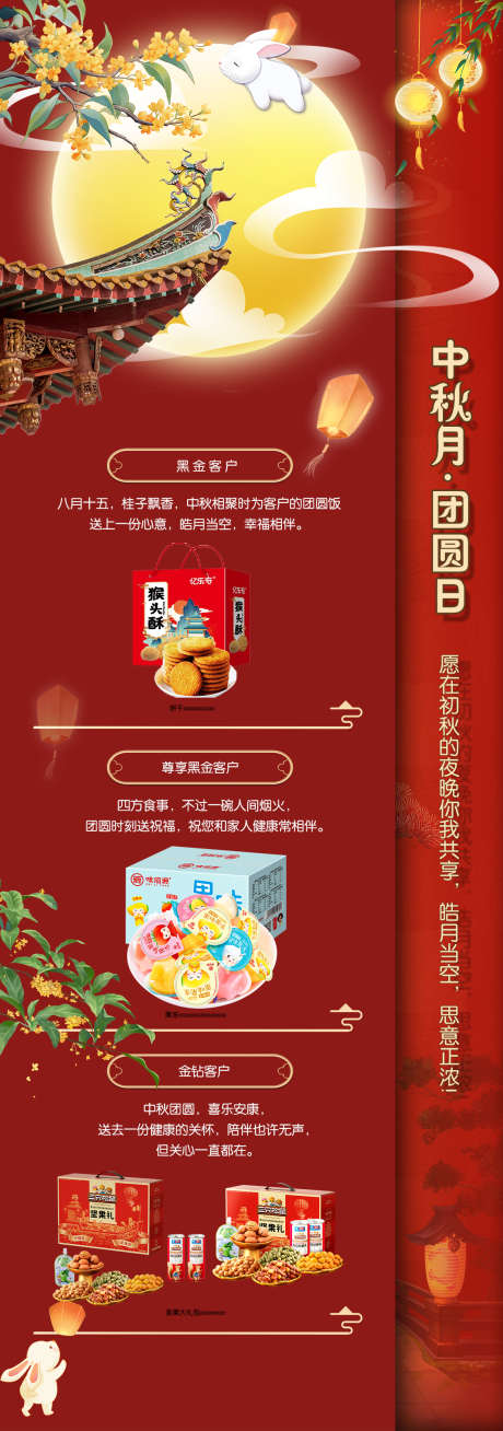 中秋礼品海报_源文件下载_PSD格式_390X1123像素-产品图,宣传图,喜庆,中秋,礼品,海报-作品编号:2024082816019326-志设-zs9.com