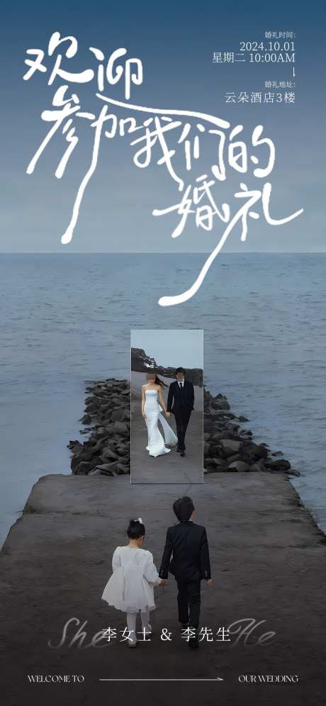 婚礼邀请函_源文件下载_PSD格式_1181X2556像素-写真,线上,营销,公众号,微信,推文,婚纱照,婚姻,文字,艺术,婚礼,邀请函-作品编号:2024082816445041-源文件库-ywjfx.cn