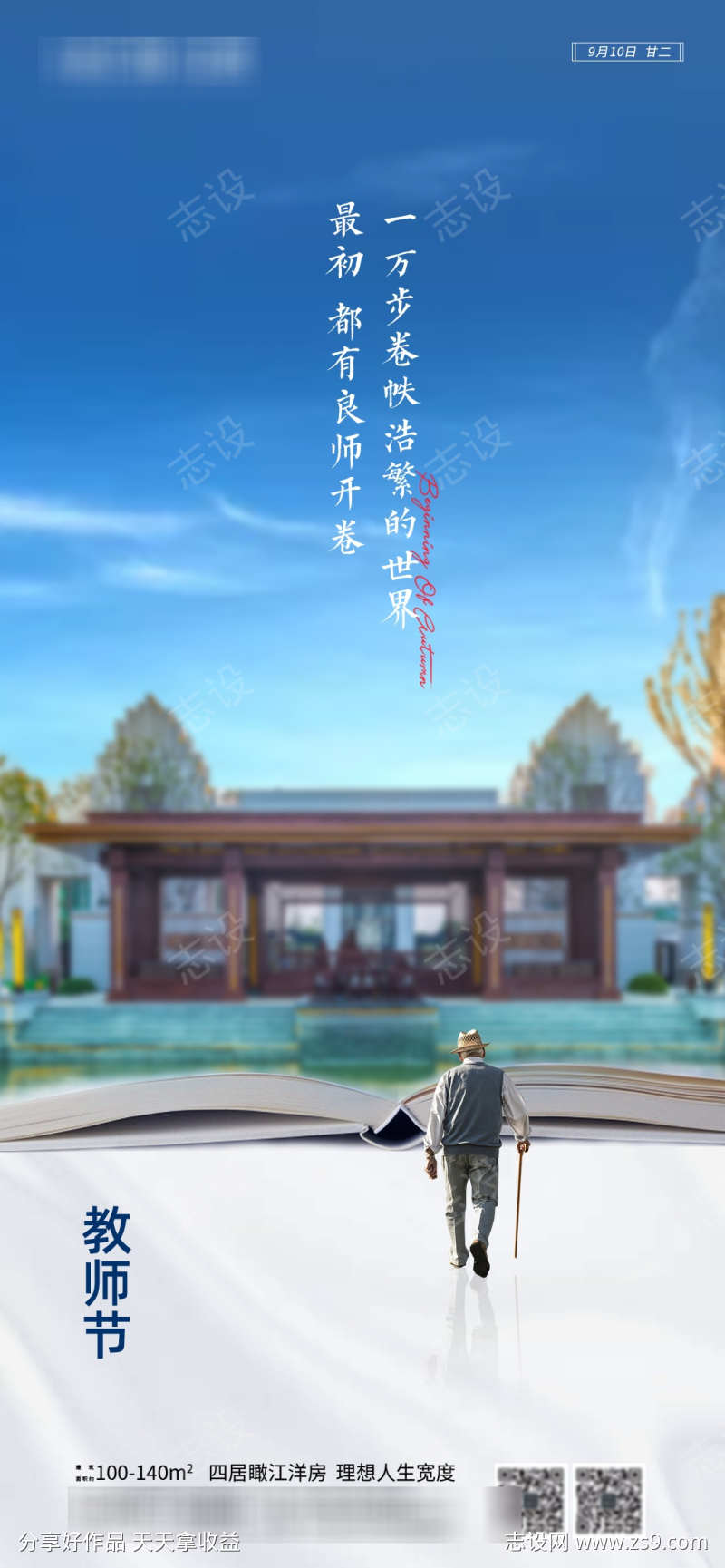 教师节海报