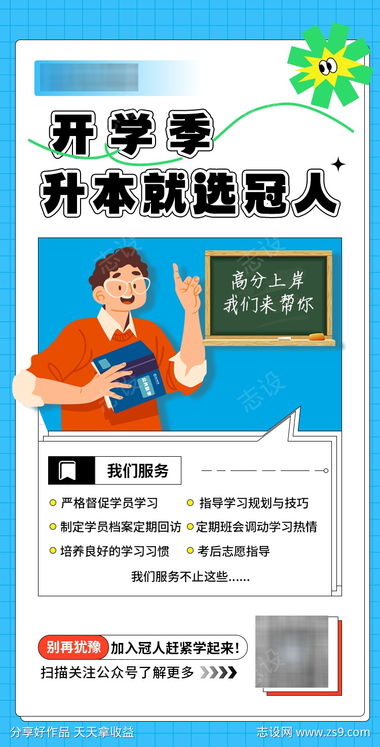 教育机构开学季优质服务海报