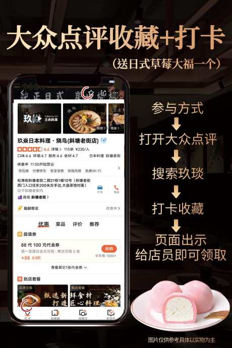 收藏打卡台卡_源文件下载_PSD格式_5906X9449像素-日料,黑色,打卡,收藏,海报-作品编号:2024082909152564-源文件库-ywjfx.cn