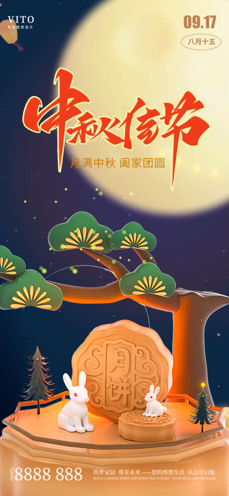 中秋节节日海报_源文件下载_PSD格式_1242X2688像素-八月十五,创意,橙色,节日,海报,中秋节-作品编号:2024082811525121-源文件库-ywjfx.cn