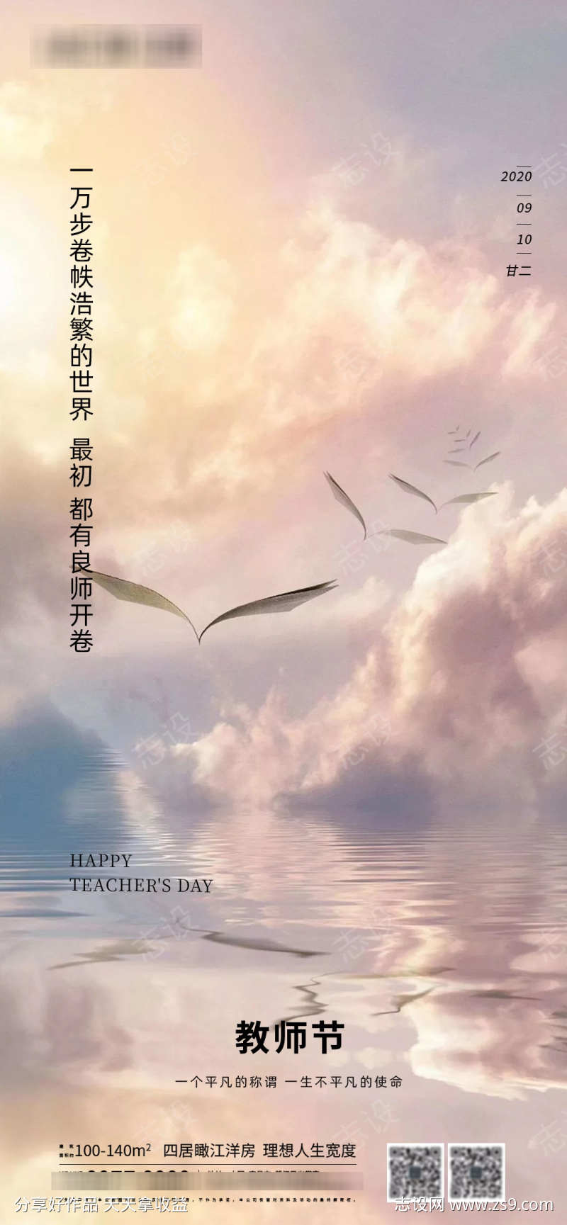 教师节海报