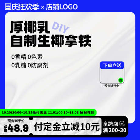 食品咖啡拿铁蓝色电商通用活动大促主图_源文件下载_PSD格式_800X800像素-主图,大促,活动,通用,电商,蓝色,拿铁,食品,咖啡-作品编号:2024082914105551-源文件库-ywjfx.cn