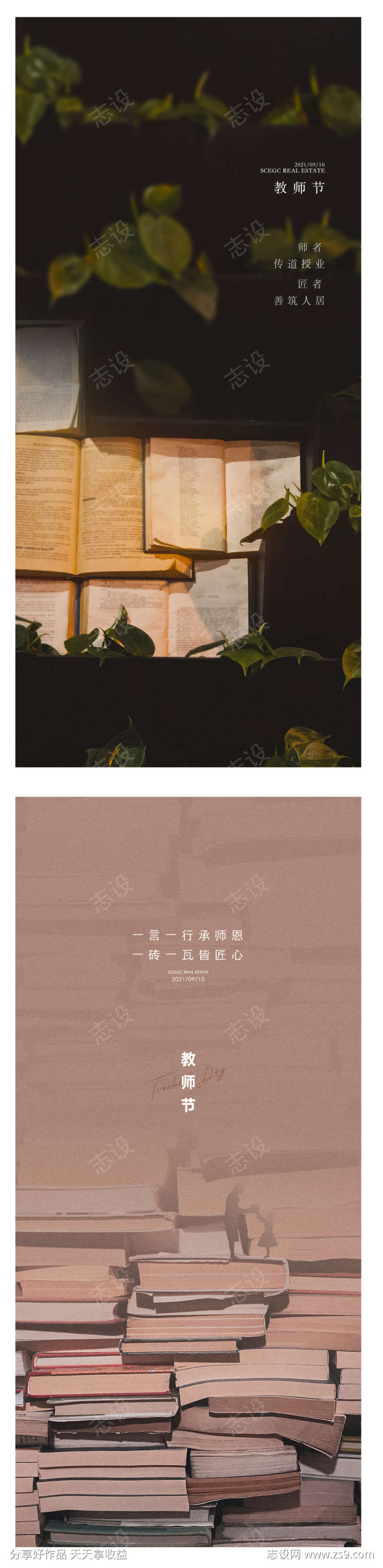 教师节海报