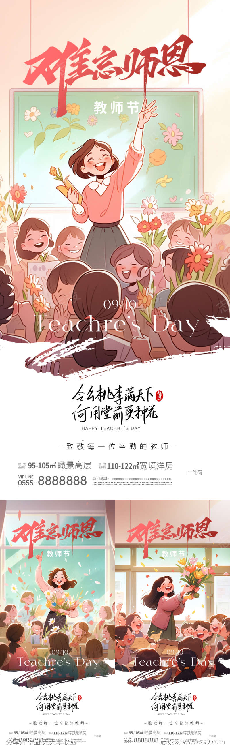 感恩教师节海报