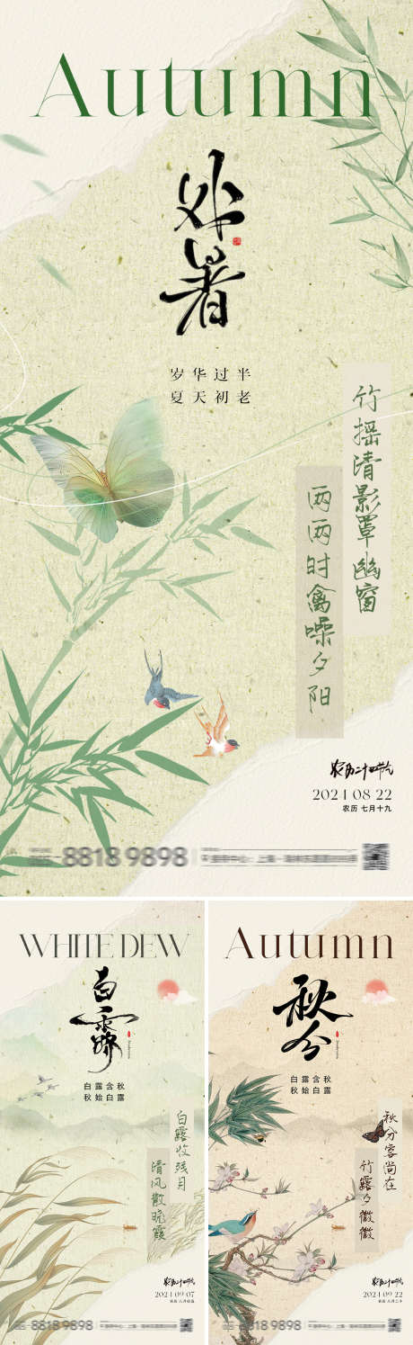 处暑白露秋分节气海报_源文件下载_PSD格式_600X1000像素-秋季,节气,二十四节气,中式,复古,秋分,白露,处暑-作品编号:2024083009228563-源文件库-ywjfx.cn