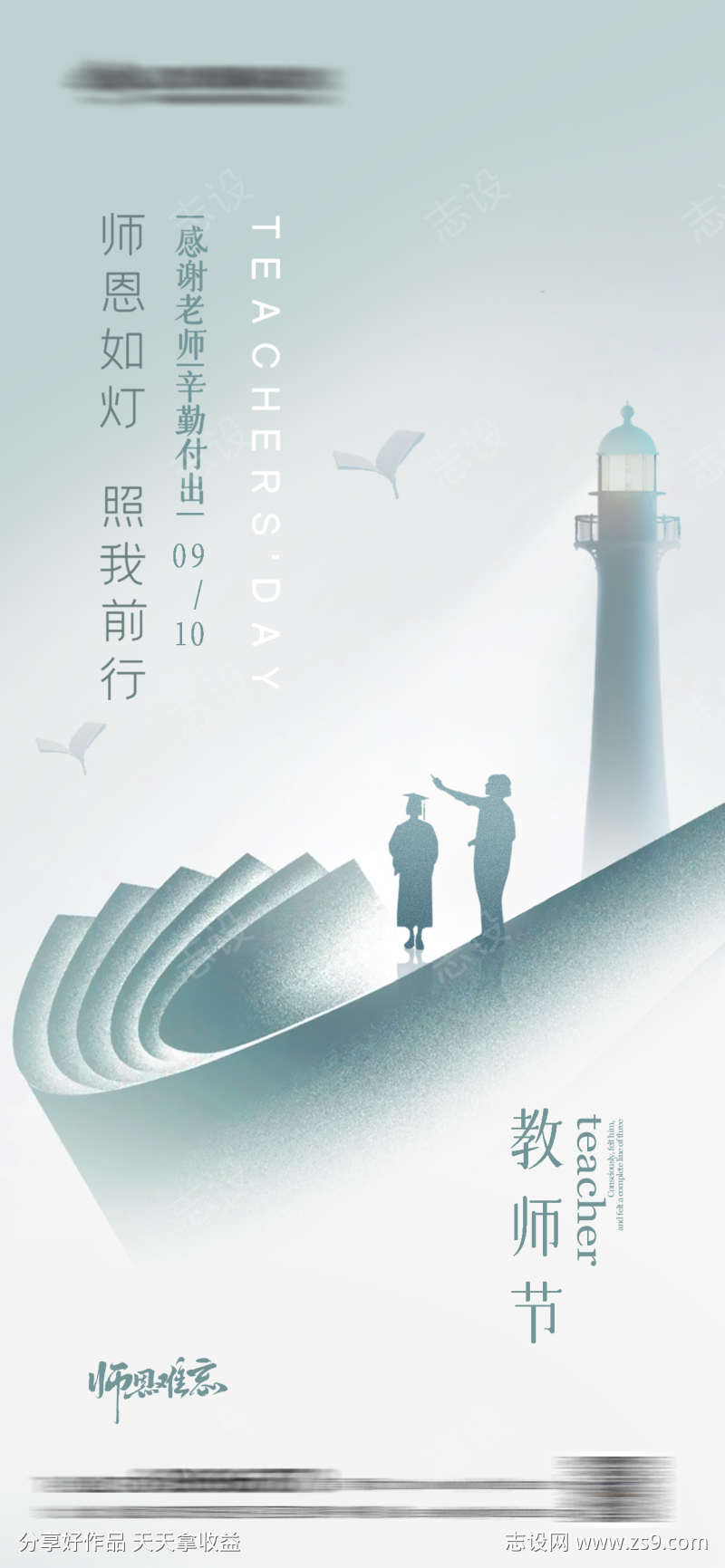 教师节简约海报