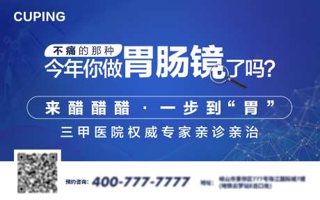 今年你做胃肠镜了吗_源文件下载_PSD格式_6803X4252像素-背景板,宣传,医疗,户外,展示,胃肠镜-作品编号:2024082911143749-源文件库-ywjfx.cn