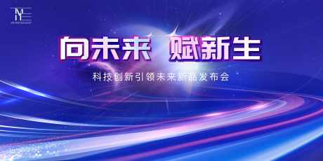 蓝色企业科技会议新品发布会年会海报展板_源文件下载_PSD格式_3000X1121像素-展板,海报,年会,发布会,新品,会议,科技,企业,蓝色-作品编号:2024083014411926-源文件库-ywjfx.cn