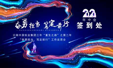 蓝色企业科技会议新品发布会年会海报展板_源文件下载_PSD格式_11812X7086像素-展板,海报,年会,会议,科技,企业,蓝色-作品编号:2024083010497537-源文件库-ywjfx.cn