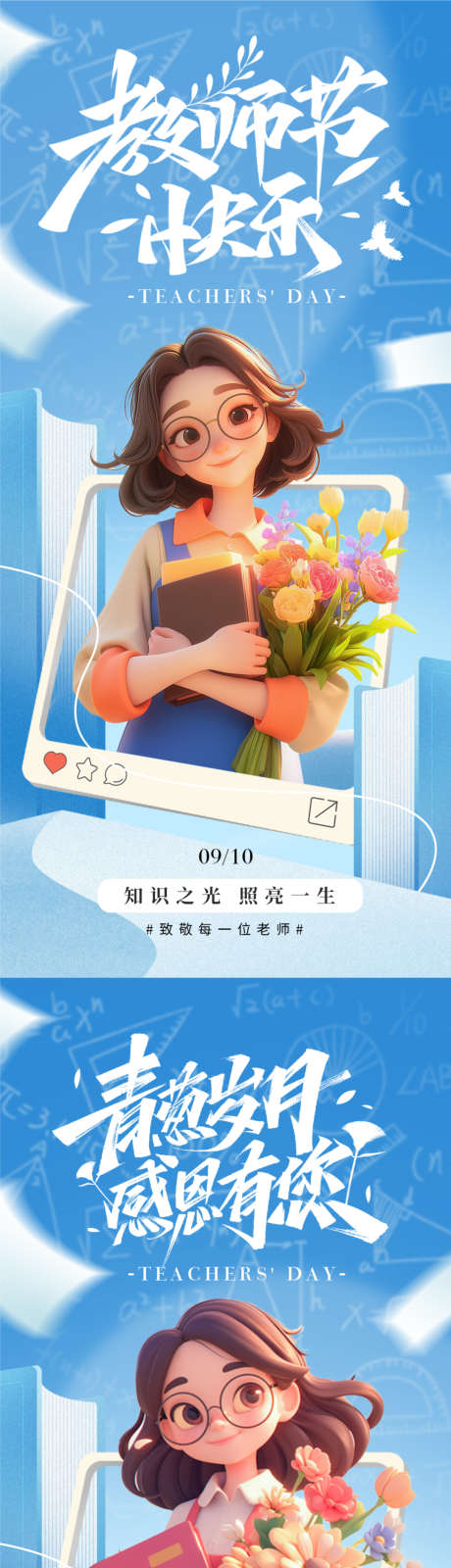 教师节C4D教育海报_源文件下载_PSD格式_1125X4872像素-海报,钢笔,培训,教育,数学公式,试卷,简约,书本,感恩,卡通,C4D,教师节-作品编号:2024082910167981-源文件库-ywjfx.cn