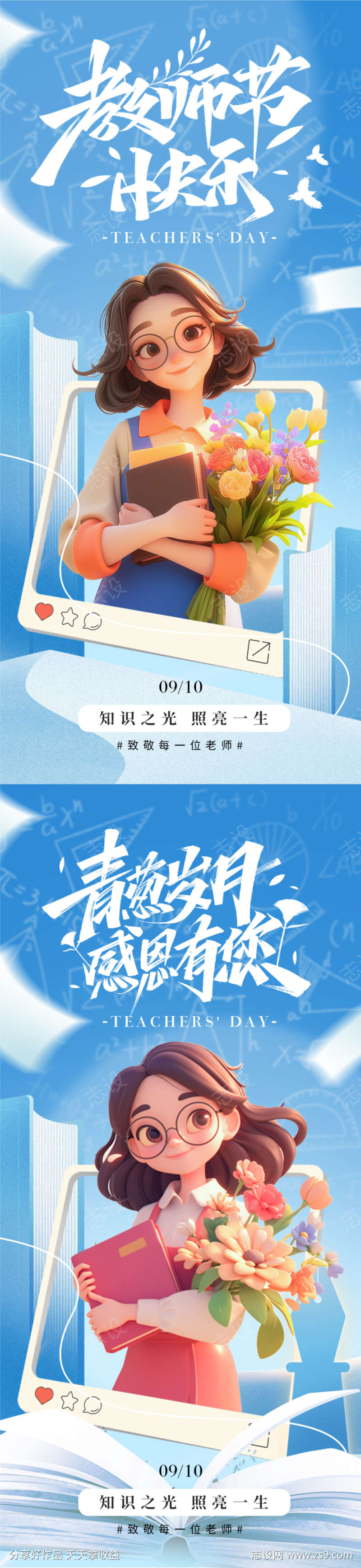 教师节C4D教育海报