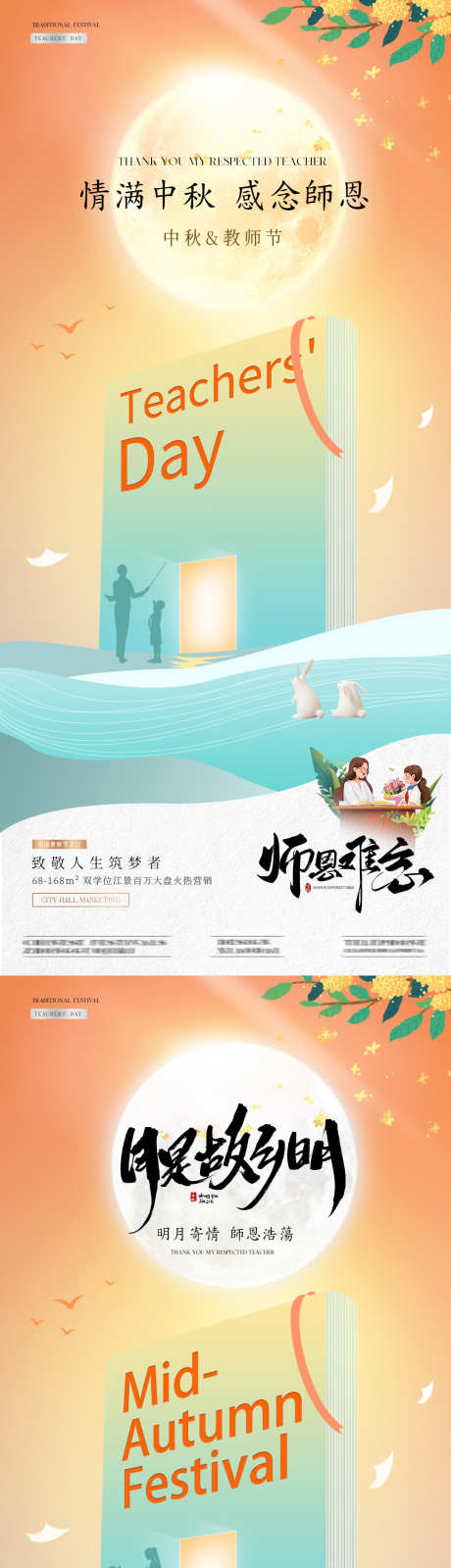 地产教师节中秋节书本创意海报_源文件下载_PSD格式_1080X4691像素-系列,简约,创意,渐变,插画,兔子,月亮,书本,剪影,老师,致敬,师恩,团圆,中秋节,中国,传统,节日,教师节,公历节日,房地产,海报-作品编号:2024083017075489-源文件库-ywjfx.cn