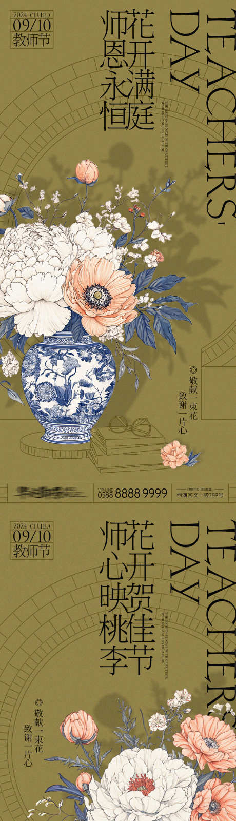 教师节献花系列地产海报_源文件下载_PSD格式_2000X4331像素-庭院,花束,教师,老师,师恩,致敬,简约,瓶子,青花瓷,鲜花,系列,插画,感恩,书本,献花,花瓶,花朵,教师节,公历节日,地产,海报-作品编号:2024083109295748-源文件库-ywjfx.cn