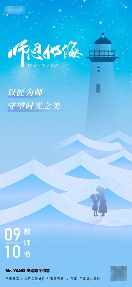 教师节海报_源文件下载_PSD格式_1169X2533像素-星空,创意,海洋,书本,灯塔,海报,节日,学生,老师,9.10,教师节-作品编号:2024083015593558-源文件库-ywjfx.cn