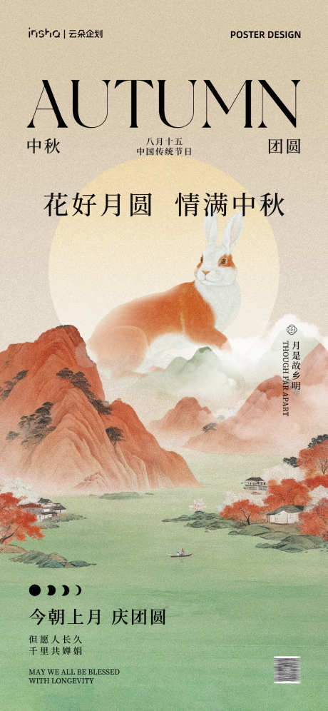 中秋节复古插画海报_源文件下载_PSD格式_1181X2556像素-活动展架,预热,借势,朋友圈,团聚,月亮,宣传,医美,品牌,地产,创意,传统,中式,书法,插画,诗人,古人,古代,复古,团圆,传统,节日,海报,中秋节-作品编号:2024083111212907-源文件库-ywjfx.cn