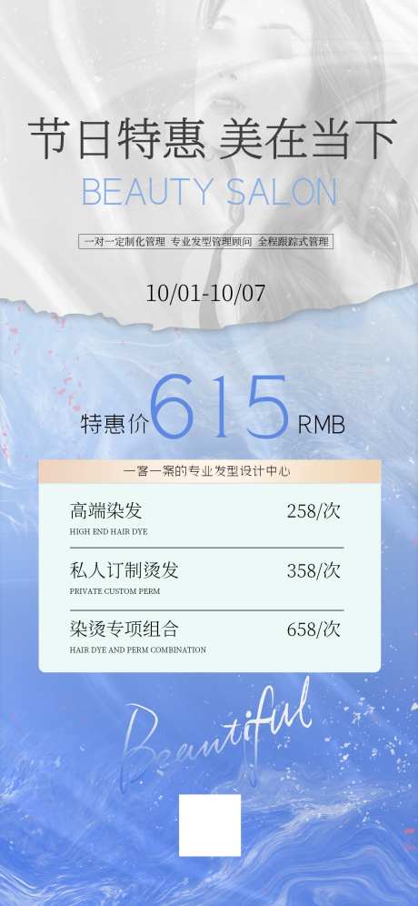 蓝色简约美容美发节日优惠活动海报_源文件下载_PSD格式_1242X2688像素-国庆,优惠,活动,海报,节日,美容,美发,时尚,大气,简约,蓝色-作品编号:2024083016417215-源文件库-ywjfx.cn