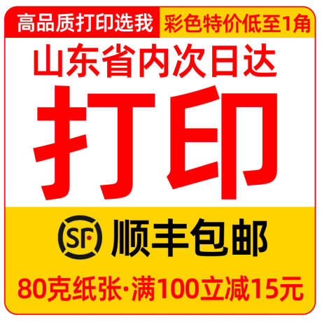 打印资料主图_源文件下载_PSD格式_800X800像素-简约,大气,文字,主图,醒目,显眼-作品编号:2024083113069507-源文件库-ywjfx.cn