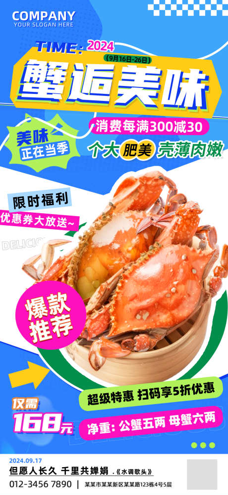 蟹逅美味中秋螃蟹惊喜促销海报_源文件下载_PSD格式_1242X2688像素-壳薄,肉嫩,个大,肥美,美食,海报,促销,惊喜,螃蟹,中秋,美味,蟹逅-作品编号:2024083011056346-源文件库-ywjfx.cn