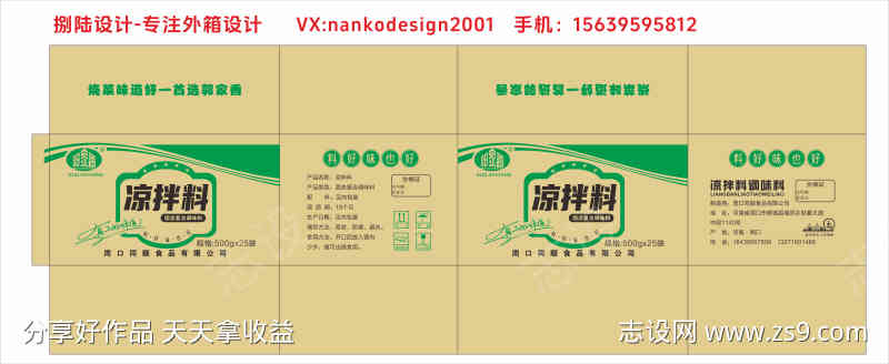 凉拌料外箱设计水印工艺