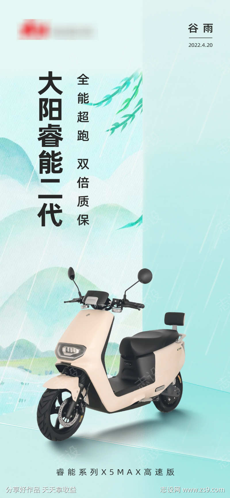 电动车谷雨海报