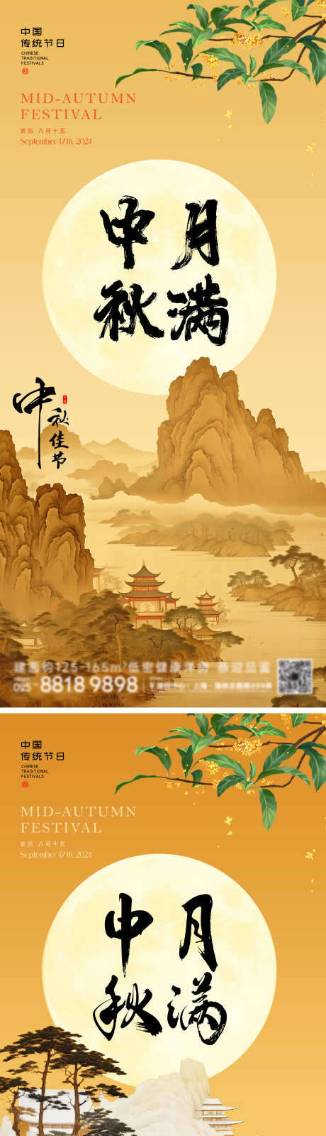 中秋节日海报_源文件下载_720X1560像素-黄色,绘画,国画,山水,花好月圆,桂花,月亮,节日,海报,中秋节-作品编号:2024083115098129-源文件库-ywjfx.cn