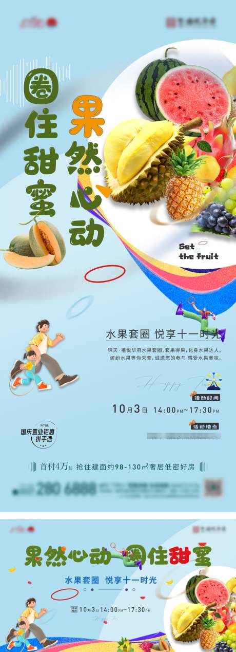 水果套圈活动海报_源文件下载_1431X3947像素-暖场,创意,节日,周末,亲子,水果,活动,海报-作品编号:2024083116014270-源文件库-ywjfx.cn